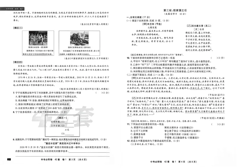 《语文42套卷主册A3_2027版初中《必刷题42套新卷》（语文）（辽宁专用）》第7页预览