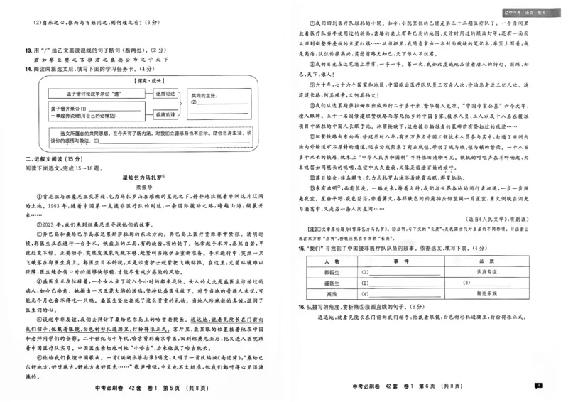 《语文42套卷主册A3_2027版初中《必刷题42套新卷》（语文）（辽宁专用）》第8页预览