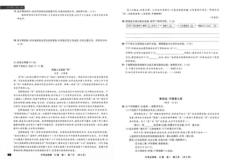 《语文42套卷主册A3_2027版初中《必刷题42套新卷》（语文）（辽宁专用）》第9页预览