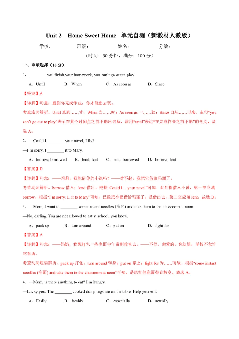 《人教2026《暑假预习讲义》八年级英语上册Unit2（暑假单元自测）（解析版）_26秋初中教辅资料_26秋初中《暑假预习》_2026秋《暑假预习讲义》8上英语》第1页预览