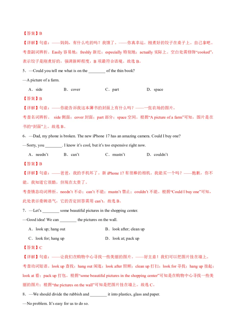 《人教2026《暑假预习讲义》八年级英语上册Unit2（暑假单元自测）（解析版）_26秋初中教辅资料_26秋初中《暑假预习》_2026秋《暑假预习讲义》8上英语》第2页预览