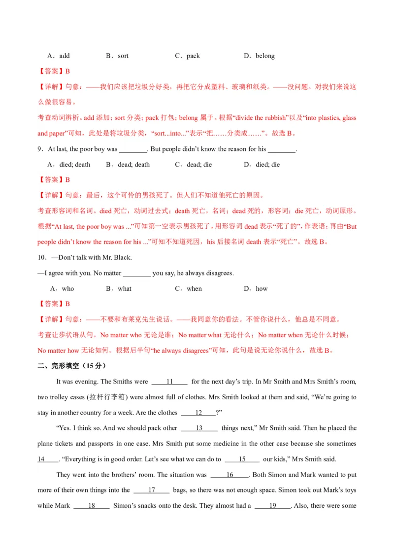 《人教2026《暑假预习讲义》八年级英语上册Unit2（暑假单元自测）（解析版）_26秋初中教辅资料_26秋初中《暑假预习》_2026秋《暑假预习讲义》8上英语》第3页预览