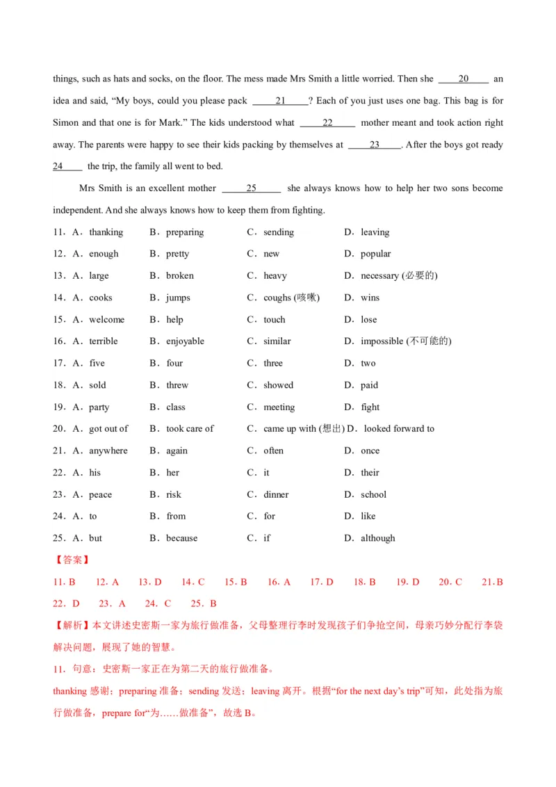 《人教2026《暑假预习讲义》八年级英语上册Unit2（暑假单元自测）（解析版）_26秋初中教辅资料_26秋初中《暑假预习》_2026秋《暑假预习讲义》8上英语》第4页预览