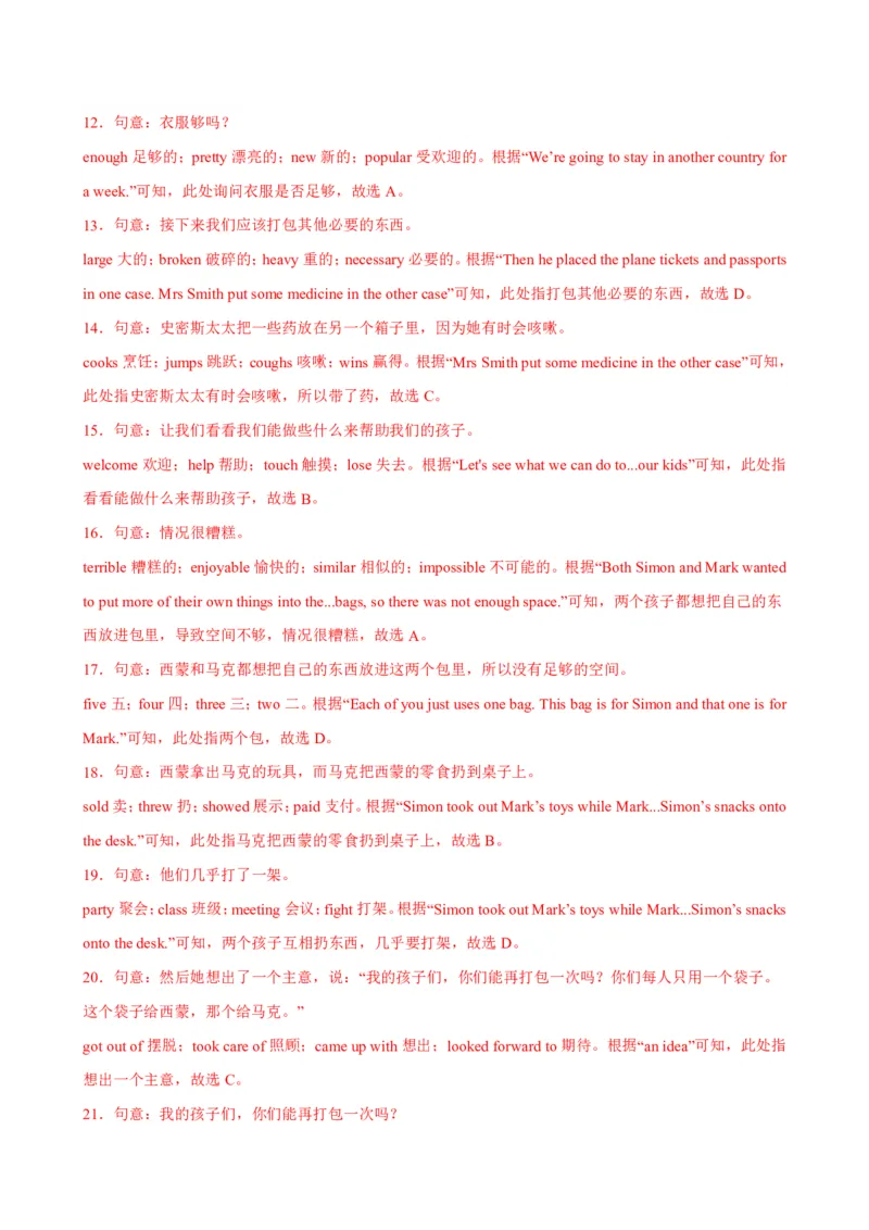 《人教2026《暑假预习讲义》八年级英语上册Unit2（暑假单元自测）（解析版）_26秋初中教辅资料_26秋初中《暑假预习》_2026秋《暑假预习讲义》8上英语》第5页预览