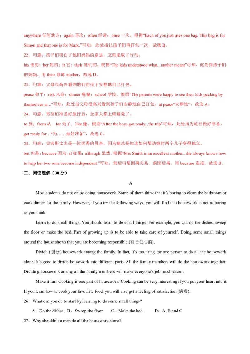 《人教2026《暑假预习讲义》八年级英语上册Unit2（暑假单元自测）（解析版）_26秋初中教辅资料_26秋初中《暑假预习》_2026秋《暑假预习讲义》8上英语》第6页预览