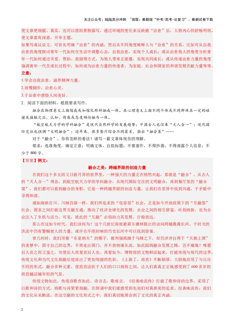 《第05讲高考话题作文（练习）（教师版）_一轮复习_2025年_2025年高考语文一轮复习讲义+练习+课件（新教材新高考）_作文》第2页预览