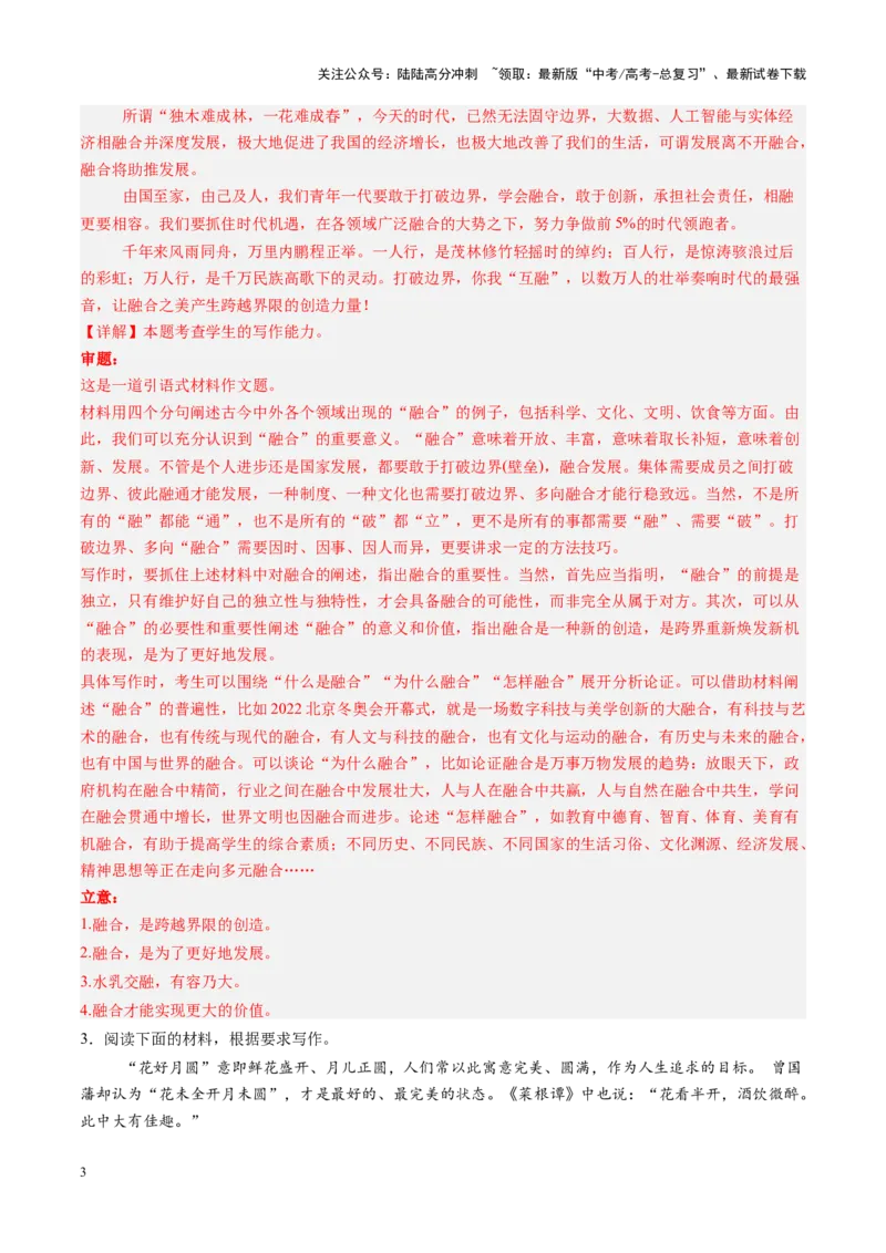 《第05讲高考话题作文（练习）（教师版）_一轮复习_2025年_2025年高考语文一轮复习讲义+练习+课件（新教材新高考）_作文》第3页预览