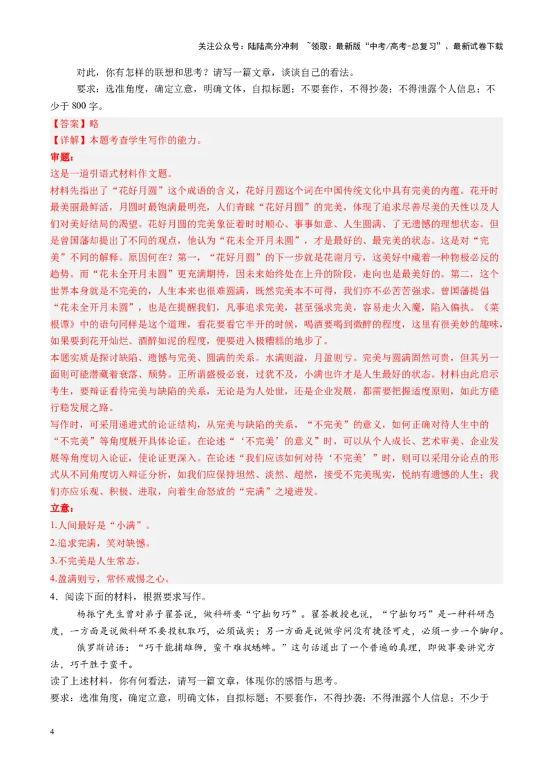 《第05讲高考话题作文（练习）（教师版）_一轮复习_2025年_2025年高考语文一轮复习讲义+练习+课件（新教材新高考）_作文》第4页预览