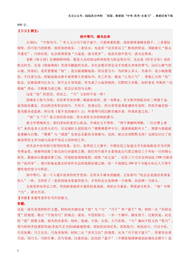 《第05讲高考话题作文（练习）（教师版）_一轮复习_2025年_2025年高考语文一轮复习讲义+练习+课件（新教材新高考）_作文》第5页预览
