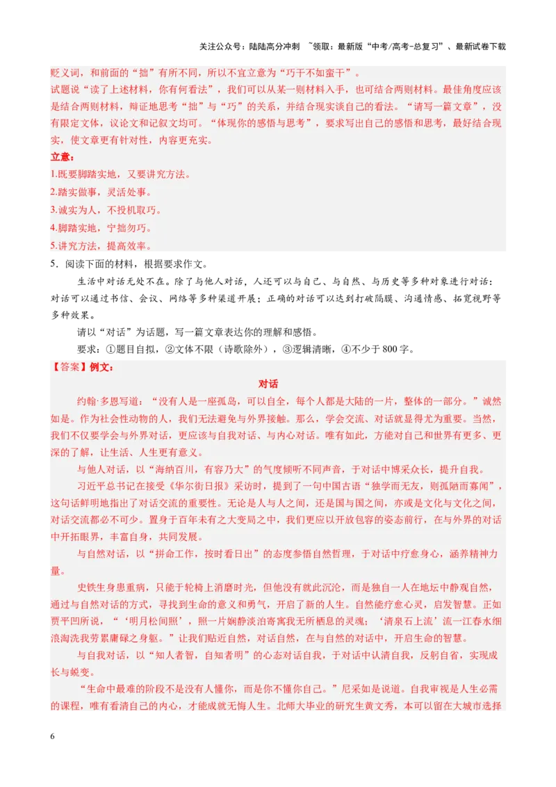 《第05讲高考话题作文（练习）（教师版）_一轮复习_2025年_2025年高考语文一轮复习讲义+练习+课件（新教材新高考）_作文》第6页预览