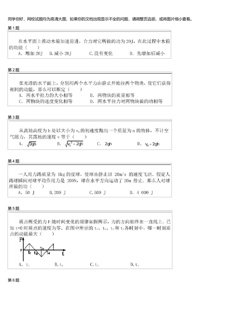 《24040_11、12动能和动能定理(1)(2)-38c08190ad37_学而思高一全套_高一旧录播课程各种版本_高一各科年卡合集_39253高一物理必修年卡-必修1、2(鲁科版)73讲章进》第1页预览