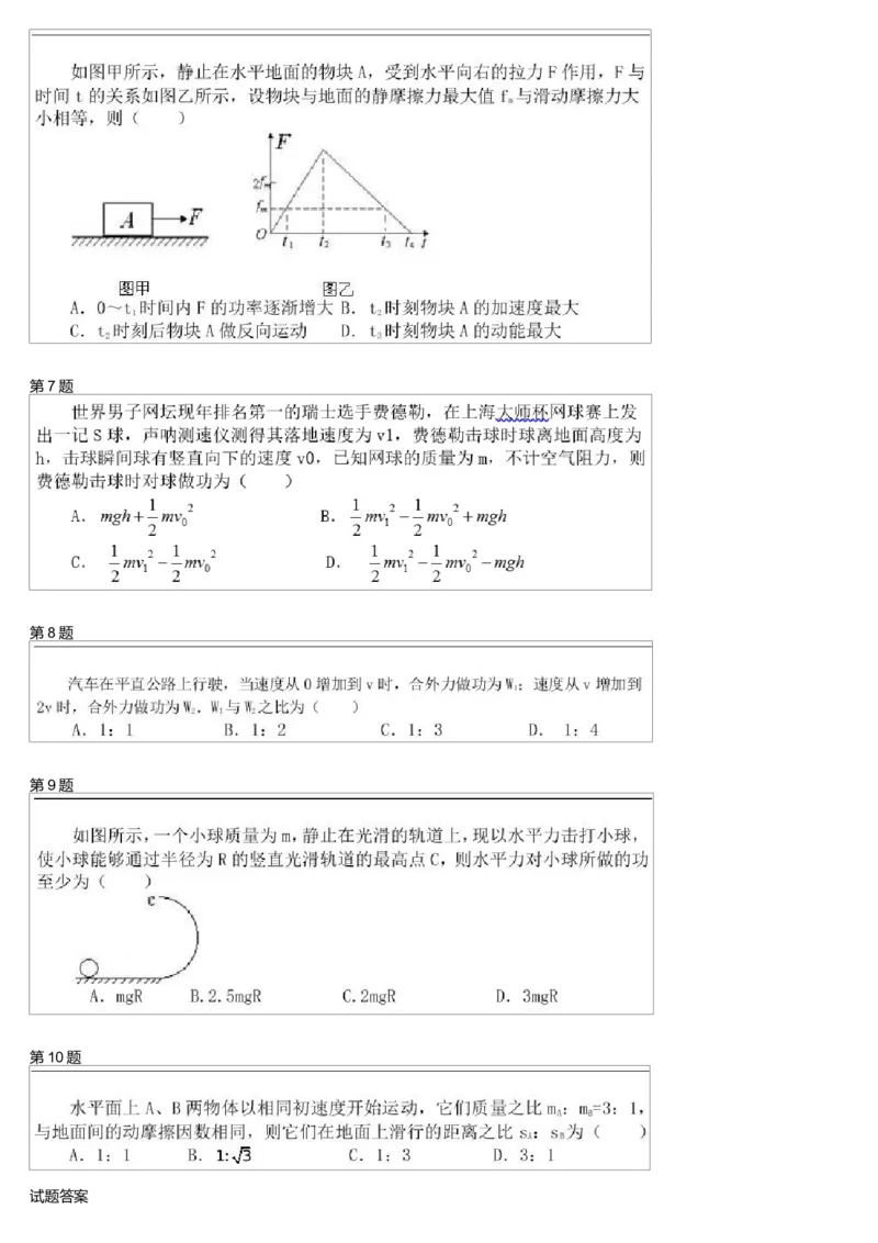 《24040_11、12动能和动能定理(1)(2)-38c08190ad37_学而思高一全套_高一旧录播课程各种版本_高一各科年卡合集_39253高一物理必修年卡-必修1、2(鲁科版)73讲章进》第2页预览