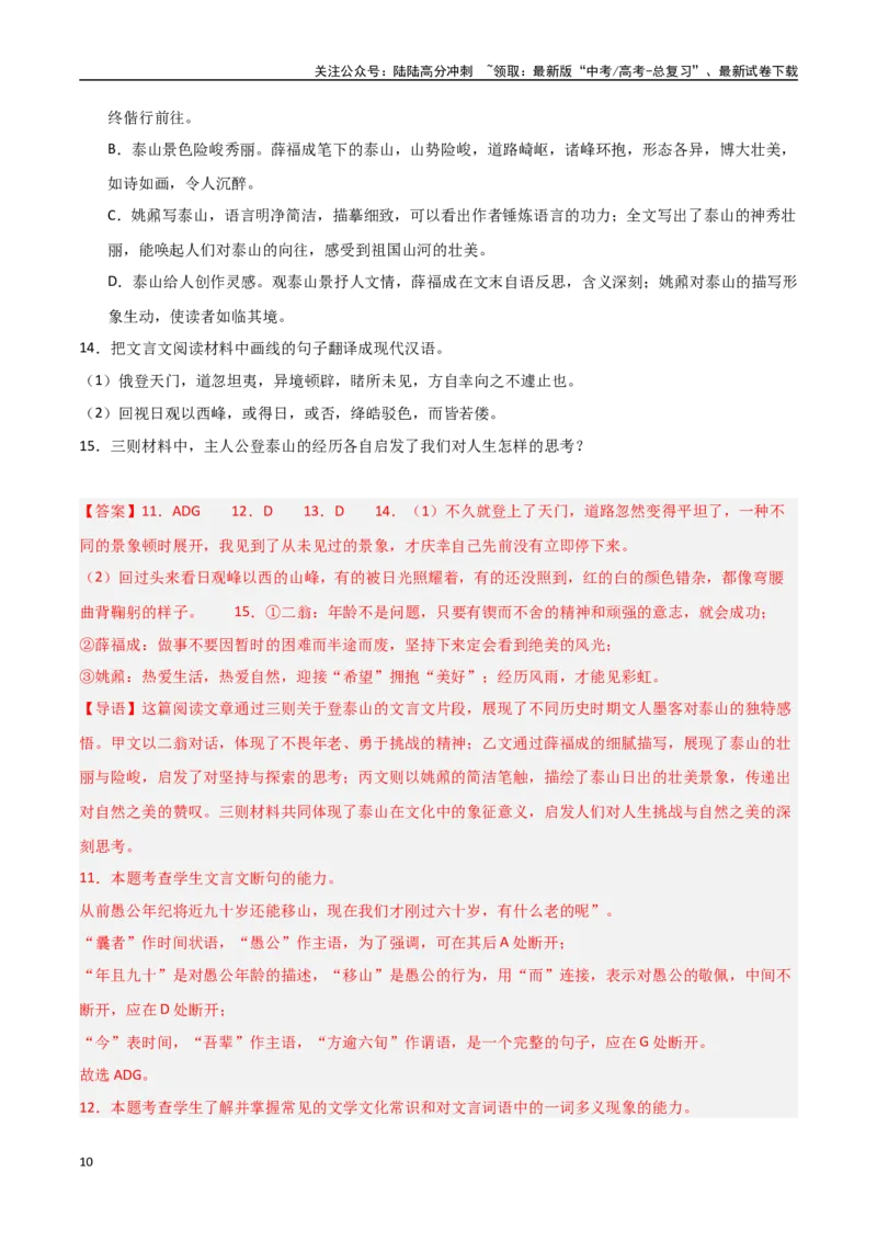 《猜押文言文阅读（第10-14题）（教师版）_专项复习_2025年_2025年高考语文抢分秘籍（新高考专用）_2025版》第10页预览