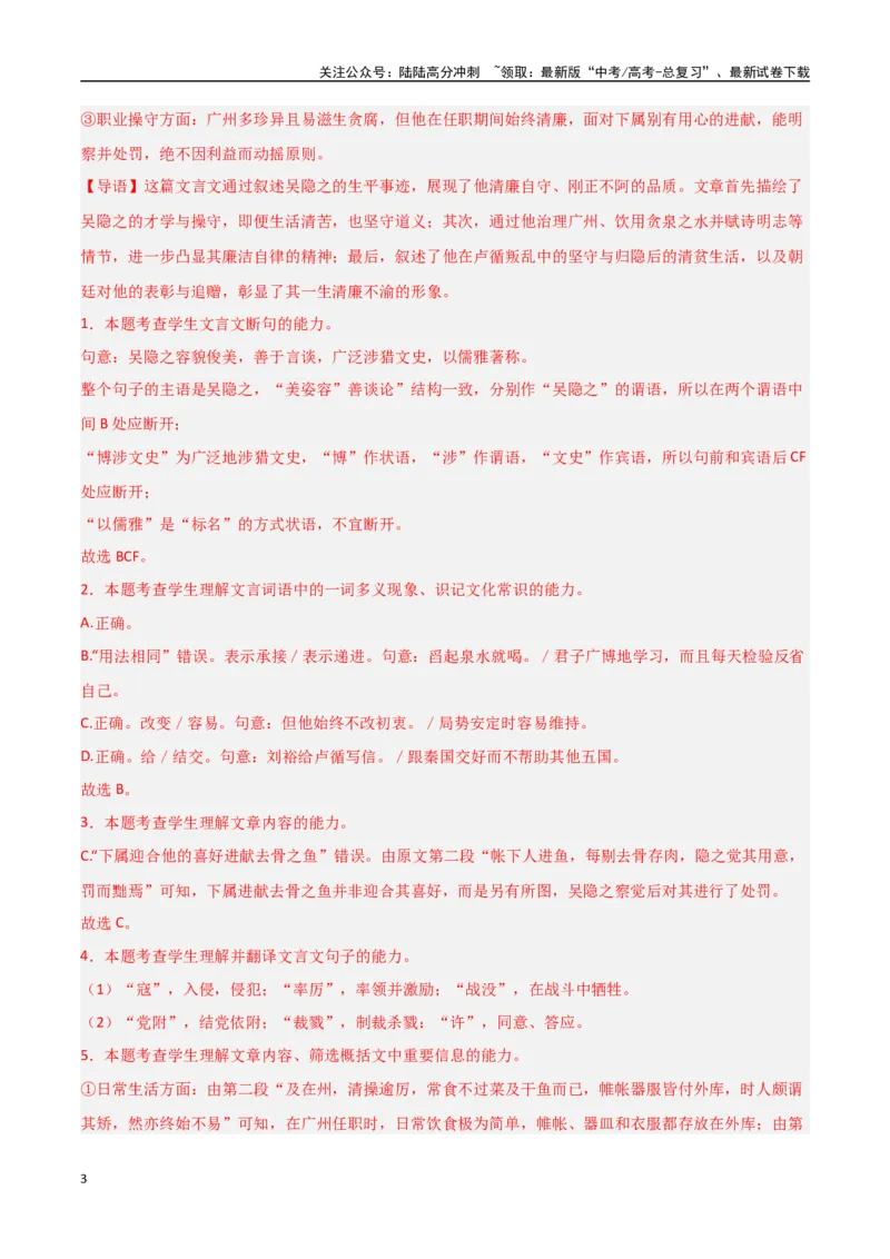 《猜押文言文阅读（第10-14题）（教师版）_专项复习_2025年_2025年高考语文抢分秘籍（新高考专用）_2025版》第3页预览