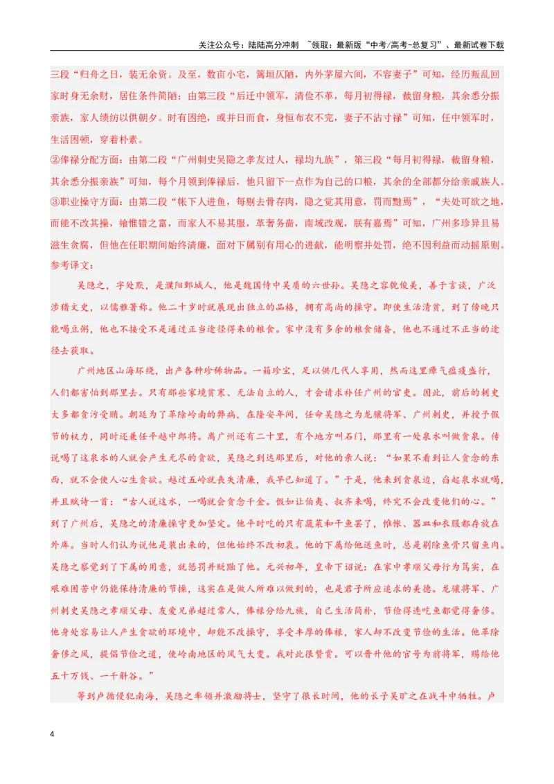 《猜押文言文阅读（第10-14题）（教师版）_专项复习_2025年_2025年高考语文抢分秘籍（新高考专用）_2025版》第4页预览
