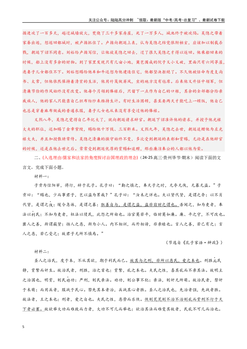 《猜押文言文阅读（第10-14题）（教师版）_专项复习_2025年_2025年高考语文抢分秘籍（新高考专用）_2025版》第5页预览