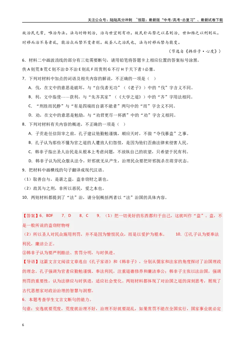 《猜押文言文阅读（第10-14题）（教师版）_专项复习_2025年_2025年高考语文抢分秘籍（新高考专用）_2025版》第6页预览