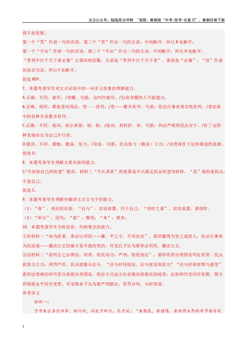 《猜押文言文阅读（第10-14题）（教师版）_专项复习_2025年_2025年高考语文抢分秘籍（新高考专用）_2025版》第7页预览