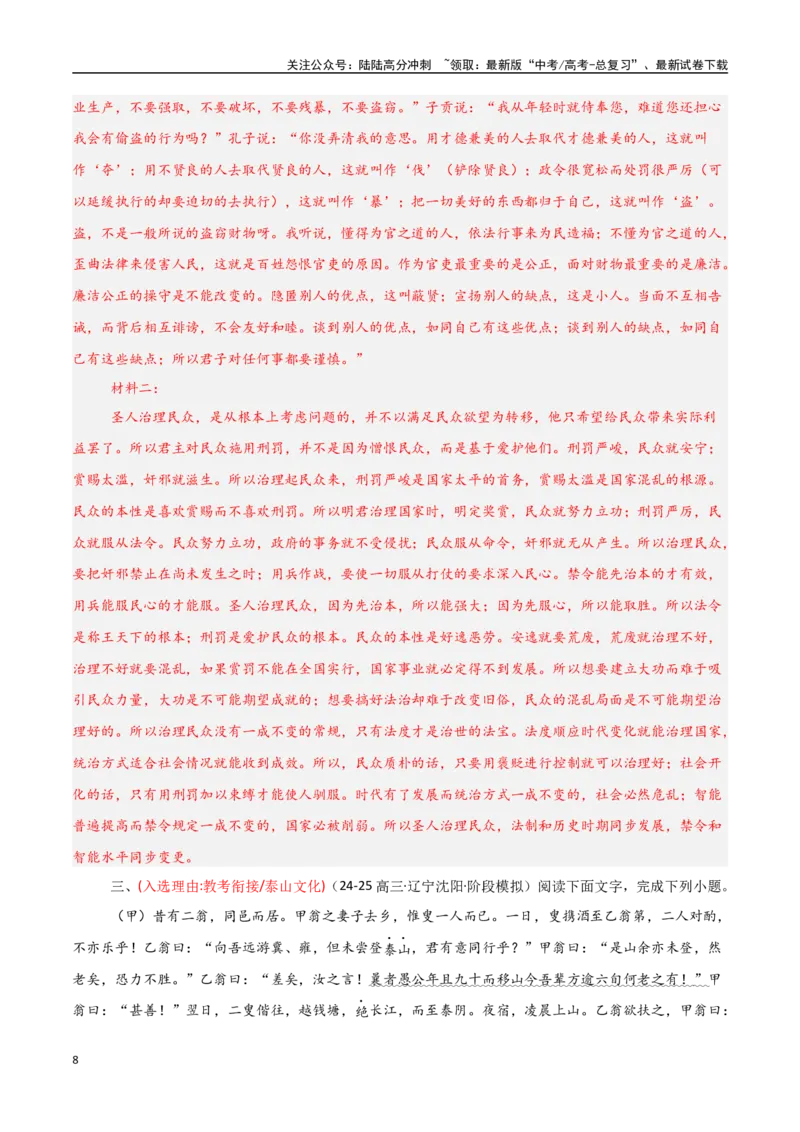 《猜押文言文阅读（第10-14题）（教师版）_专项复习_2025年_2025年高考语文抢分秘籍（新高考专用）_2025版》第8页预览