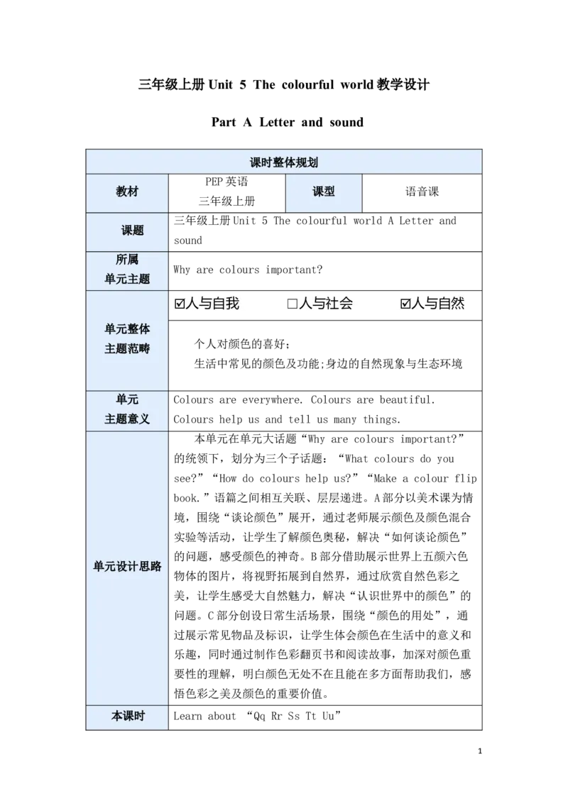 《Unit5ALetterandsound教学设计_26秋小学初中各机构教辅大合集（一本、教材帮、阳光同学、王朝霞、实验班、小典中点、上分卷、白欧、课堂笔记等等）_26秋小学教辅资料_1526秋课件教案》第1页预览