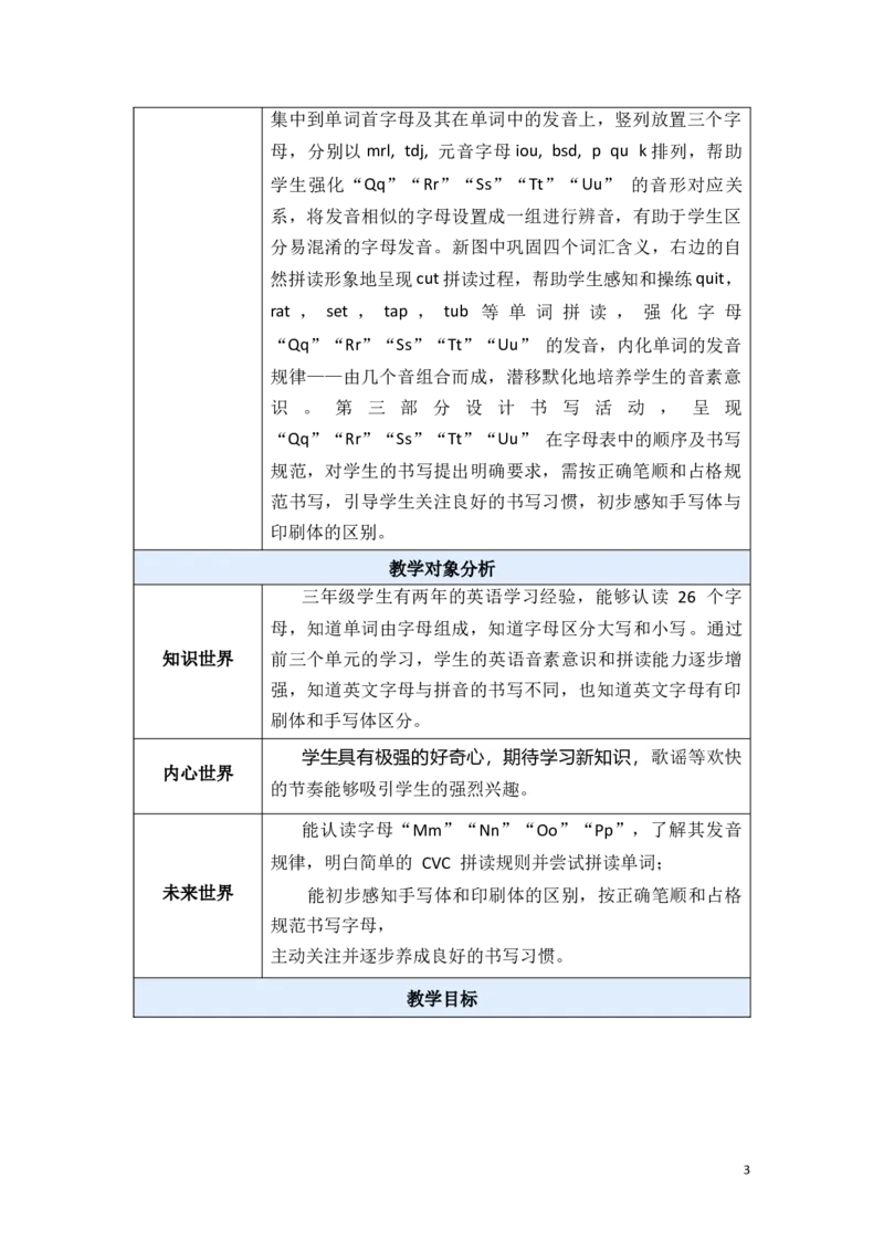《Unit5ALetterandsound教学设计_26秋小学初中各机构教辅大合集（一本、教材帮、阳光同学、王朝霞、实验班、小典中点、上分卷、白欧、课堂笔记等等）_26秋小学教辅资料_1526秋课件教案》第3页预览