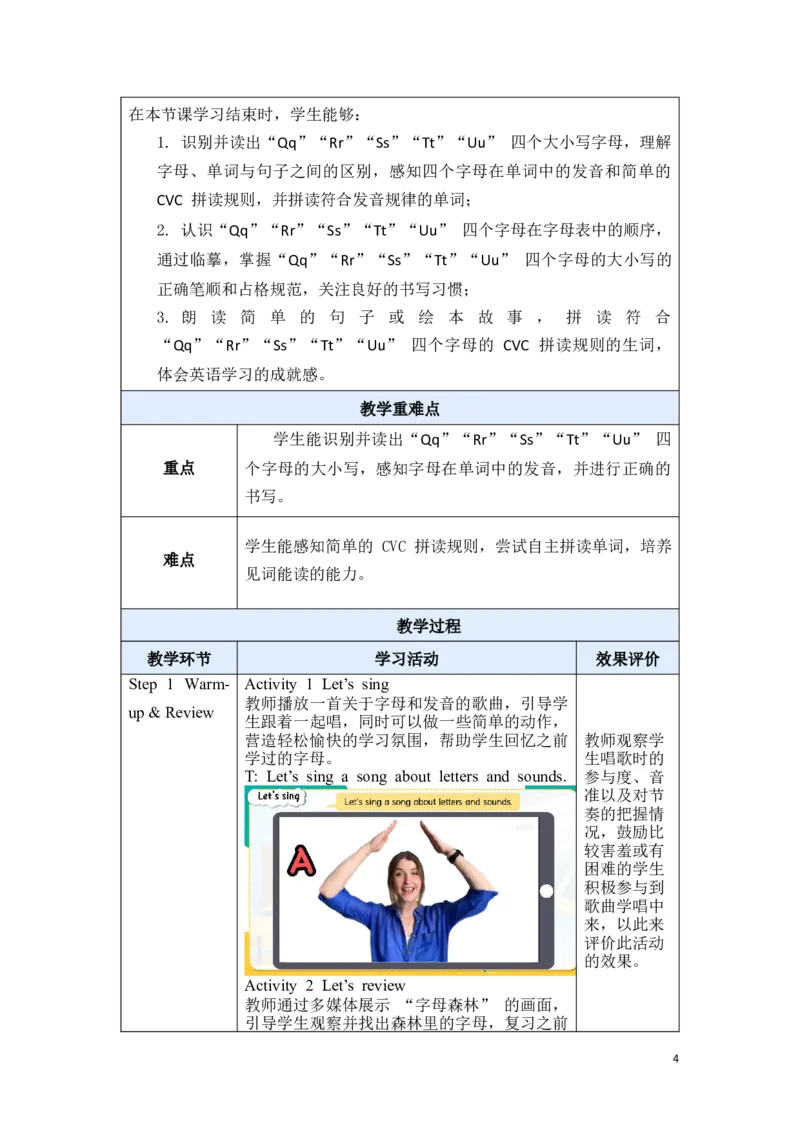 《Unit5ALetterandsound教学设计_26秋小学初中各机构教辅大合集（一本、教材帮、阳光同学、王朝霞、实验班、小典中点、上分卷、白欧、课堂笔记等等）_26秋小学教辅资料_1526秋课件教案》第4页预览