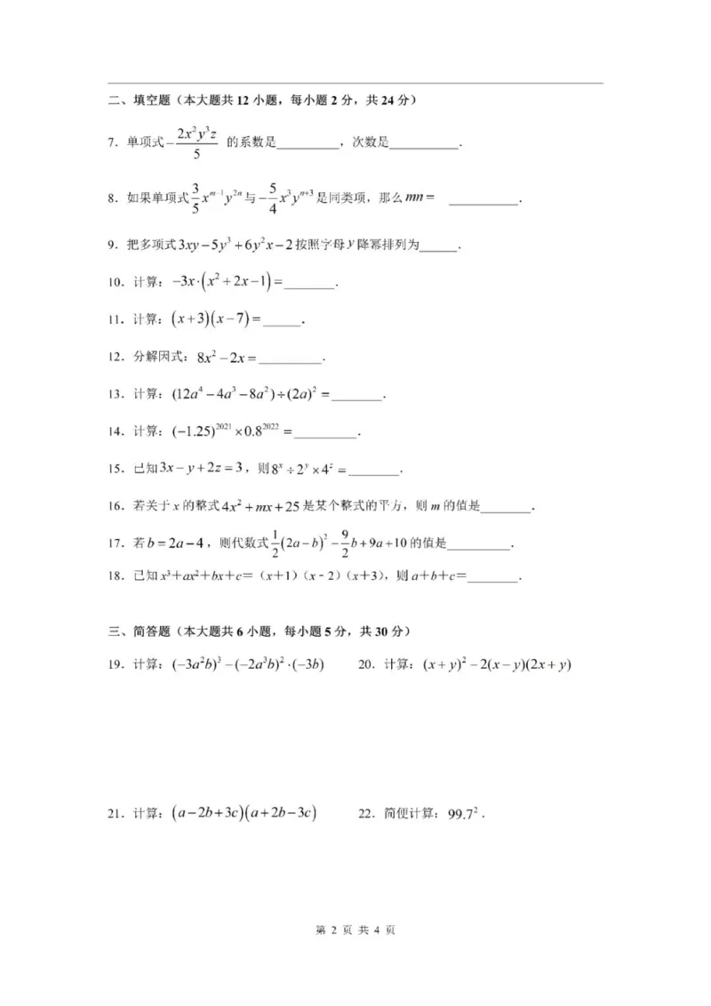 《七上期中上海市实验学校附属东滩学校2024年七年级上学期数学期中试卷及答案_2024上海七上数学期中考试各校试卷合集》第2页预览