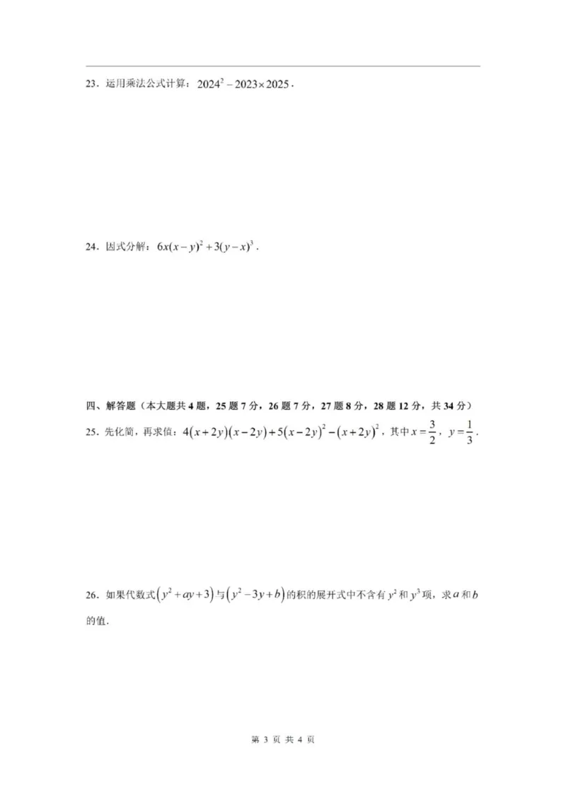 《七上期中上海市实验学校附属东滩学校2024年七年级上学期数学期中试卷及答案_2024上海七上数学期中考试各校试卷合集》第3页预览