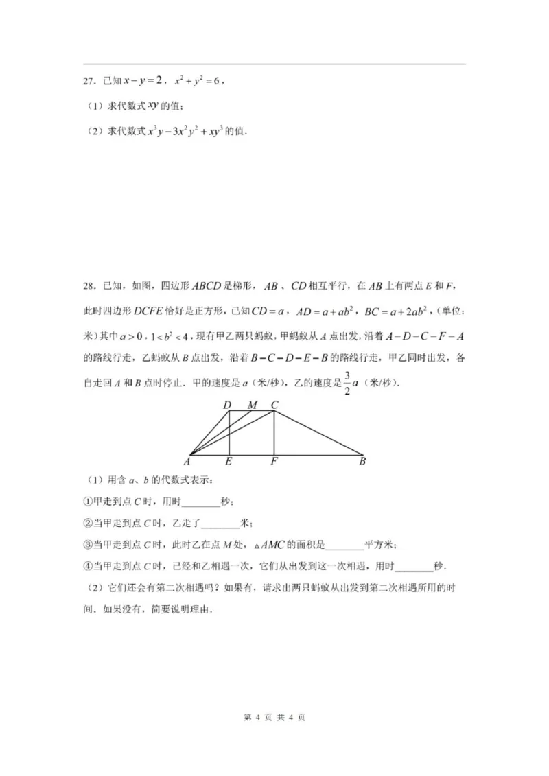 《七上期中上海市实验学校附属东滩学校2024年七年级上学期数学期中试卷及答案_2024上海七上数学期中考试各校试卷合集》第4页预览