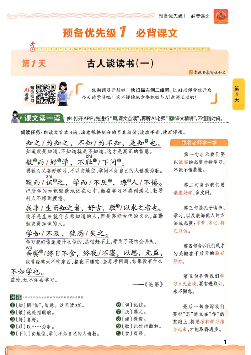 《26秋语文上册王朝霞《预备五年级》_26秋小学初中各机构教辅大合集（一本、教材帮、阳光同学、王朝霞、实验班、小典中点、上分卷、白欧、课堂笔记等等）_26秋小学教辅资料》第7页预览