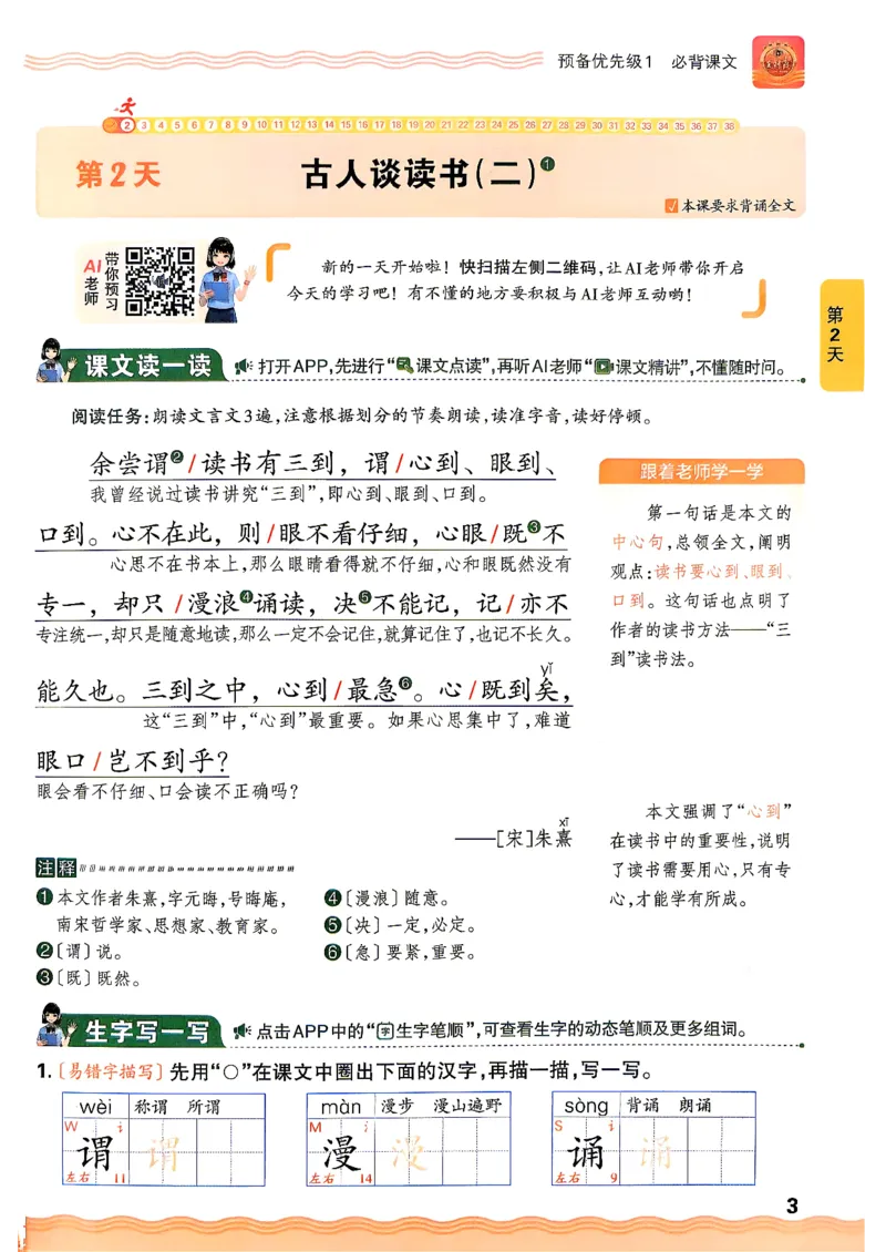 《26秋语文上册王朝霞《预备五年级》_26秋小学初中各机构教辅大合集（一本、教材帮、阳光同学、王朝霞、实验班、小典中点、上分卷、白欧、课堂笔记等等）_26秋小学教辅资料》第9页预览