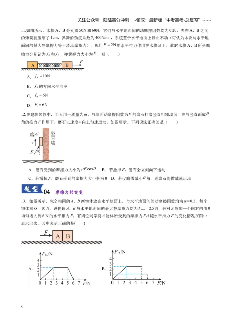 《第05讲重力、弹力、摩擦力（专项练习湖南专用）（学生版）_04-物理-高考总复习_一轮复习_2026年-物理高考一轮复习_2026年高考物理一轮课件+讲义+练习（湖南专用）-G331》第5页预览