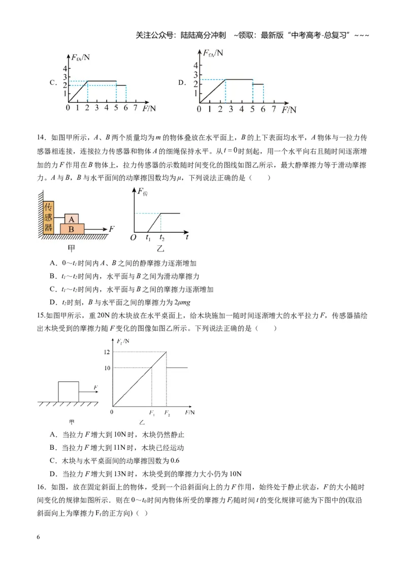 《第05讲重力、弹力、摩擦力（专项练习湖南专用）（学生版）_04-物理-高考总复习_一轮复习_2026年-物理高考一轮复习_2026年高考物理一轮课件+讲义+练习（湖南专用）-G331》第6页预览