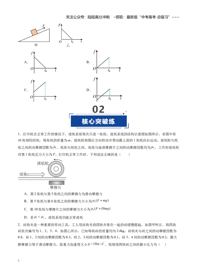 《第05讲重力、弹力、摩擦力（专项练习湖南专用）（学生版）_04-物理-高考总复习_一轮复习_2026年-物理高考一轮复习_2026年高考物理一轮课件+讲义+练习（湖南专用）-G331》第7页预览