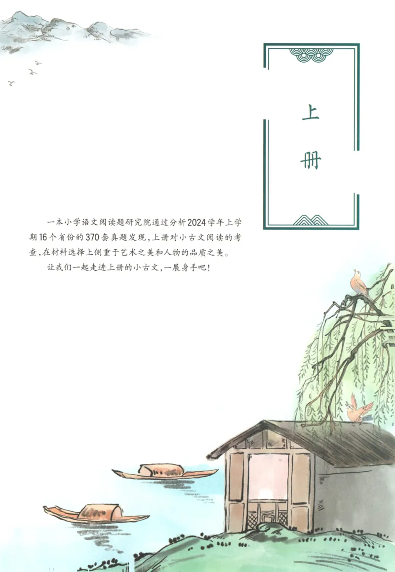 《主书_26秋小学初中各机构教辅大合集（一本、教材帮、阳光同学、王朝霞、实验班、小典中点、上分卷、白欧、课堂笔记等等）_26秋小学教辅资料_12026秋小学《一本》系列语数英_403》第10页预览