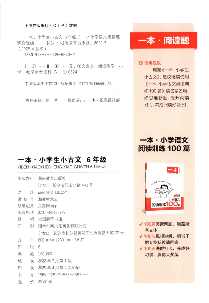 《主书_26秋小学初中各机构教辅大合集（一本、教材帮、阳光同学、王朝霞、实验班、小典中点、上分卷、白欧、课堂笔记等等）_26秋小学教辅资料_12026秋小学《一本》系列语数英_403》第2页预览