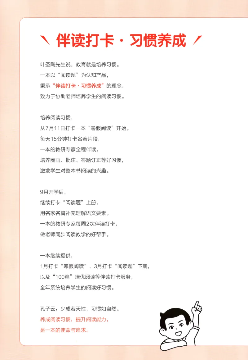 《主书_26秋小学初中各机构教辅大合集（一本、教材帮、阳光同学、王朝霞、实验班、小典中点、上分卷、白欧、课堂笔记等等）_26秋小学教辅资料_12026秋小学《一本》系列语数英_403》第3页预览
