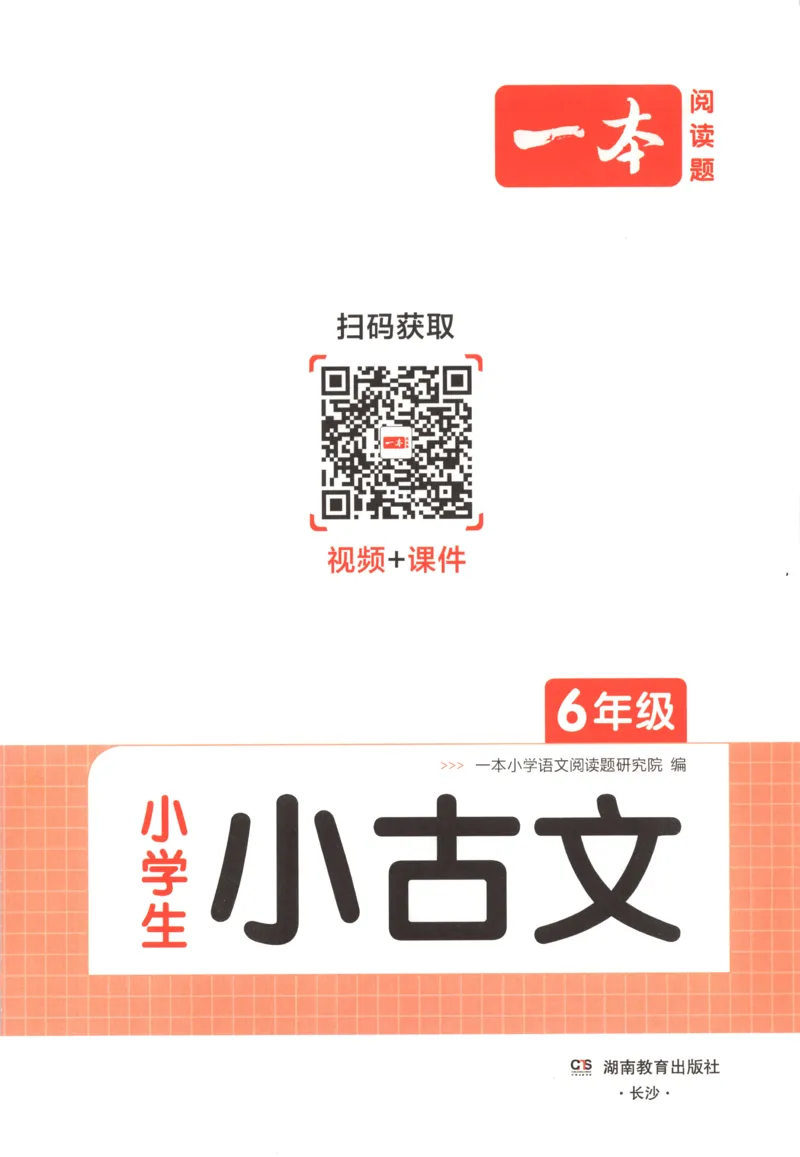 《主书_26秋小学初中各机构教辅大合集（一本、教材帮、阳光同学、王朝霞、实验班、小典中点、上分卷、白欧、课堂笔记等等）_26秋小学教辅资料_12026秋小学《一本》系列语数英_403》第4页预览