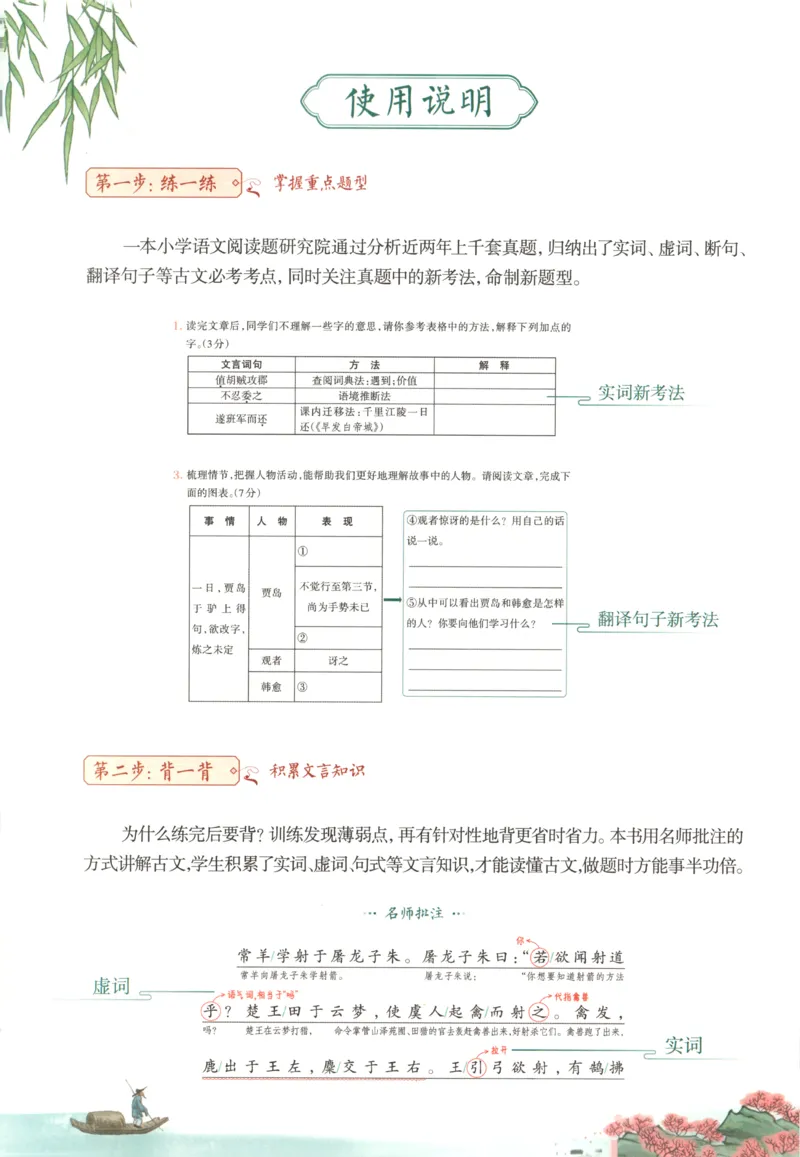 《主书_26秋小学初中各机构教辅大合集（一本、教材帮、阳光同学、王朝霞、实验班、小典中点、上分卷、白欧、课堂笔记等等）_26秋小学教辅资料_12026秋小学《一本》系列语数英_403》第5页预览