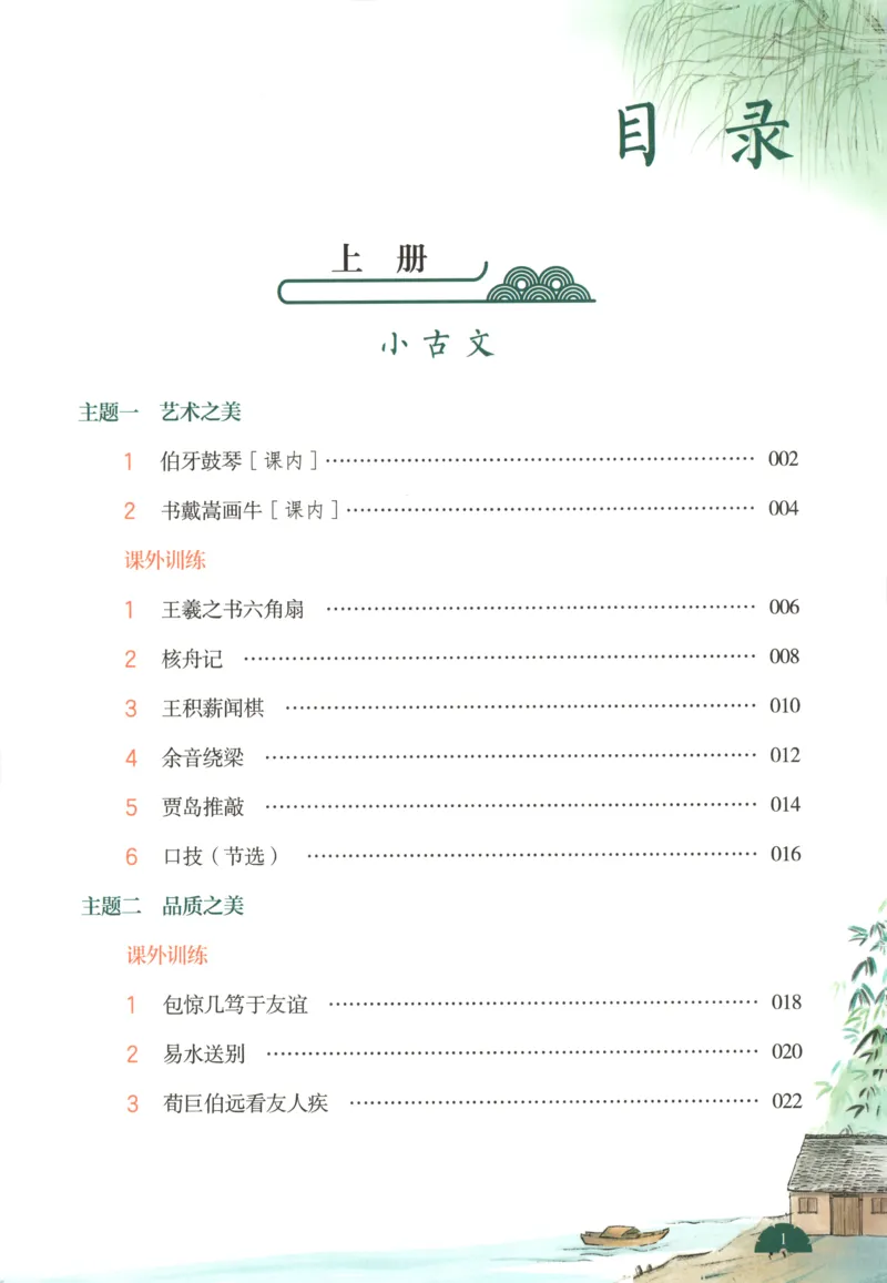 《主书_26秋小学初中各机构教辅大合集（一本、教材帮、阳光同学、王朝霞、实验班、小典中点、上分卷、白欧、课堂笔记等等）_26秋小学教辅资料_12026秋小学《一本》系列语数英_403》第6页预览