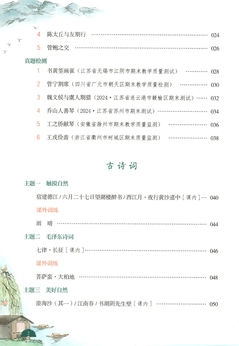 《主书_26秋小学初中各机构教辅大合集（一本、教材帮、阳光同学、王朝霞、实验班、小典中点、上分卷、白欧、课堂笔记等等）_26秋小学教辅资料_12026秋小学《一本》系列语数英_403》第7页预览