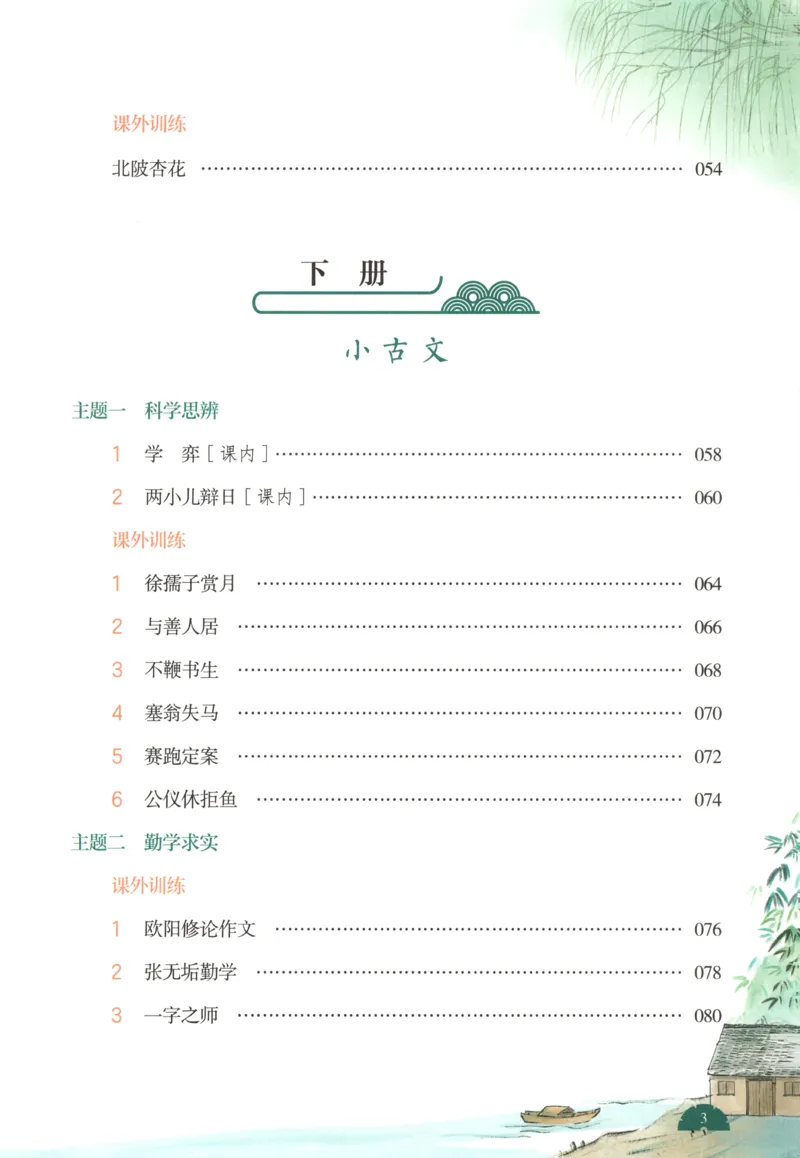 《主书_26秋小学初中各机构教辅大合集（一本、教材帮、阳光同学、王朝霞、实验班、小典中点、上分卷、白欧、课堂笔记等等）_26秋小学教辅资料_12026秋小学《一本》系列语数英_403》第8页预览