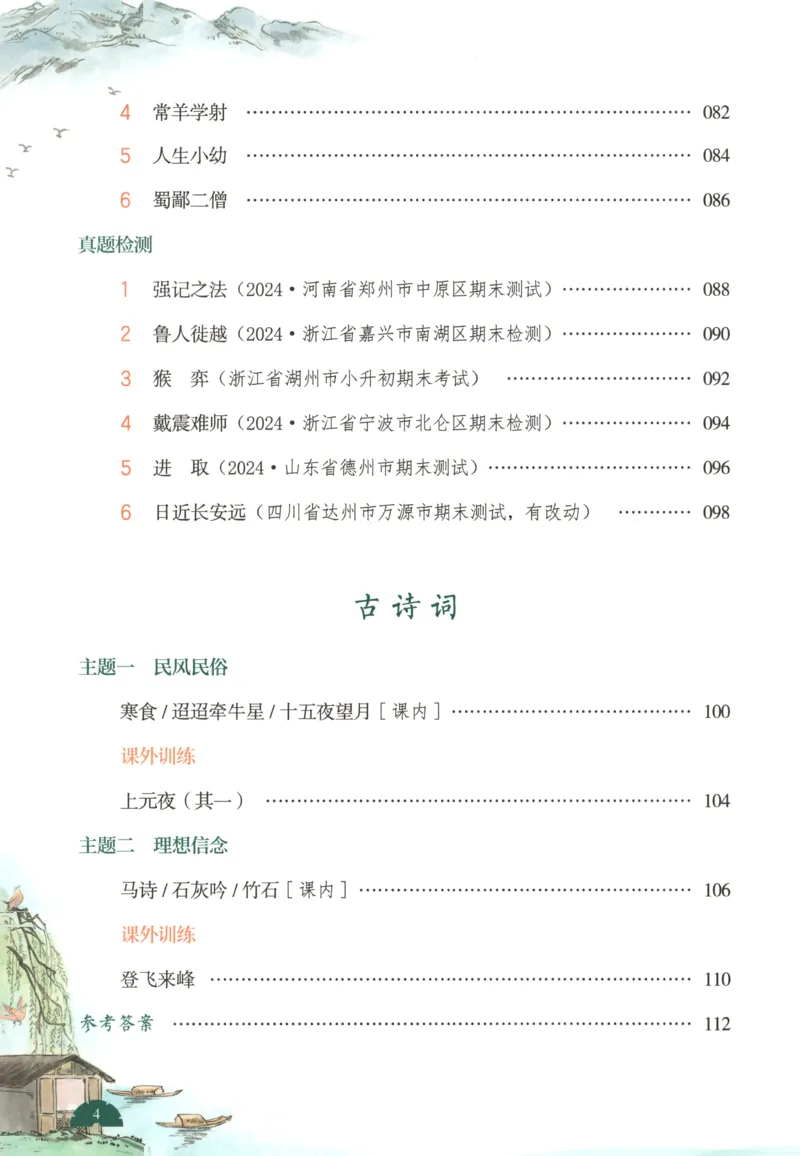 《主书_26秋小学初中各机构教辅大合集（一本、教材帮、阳光同学、王朝霞、实验班、小典中点、上分卷、白欧、课堂笔记等等）_26秋小学教辅资料_12026秋小学《一本》系列语数英_403》第9页预览