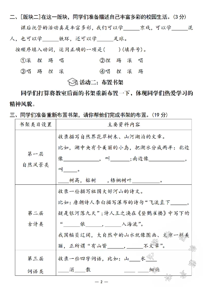 《24秋二年级上册语文期中综合测评卷-优秀班级SY_2年级上册同步教辅_2上-语文_二上语文-期中+期末试卷_二上语文-期中卷》第2页预览