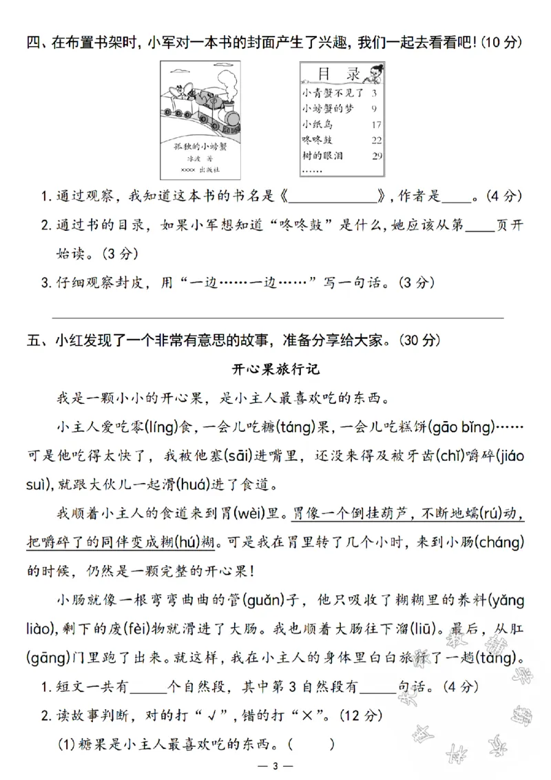 《24秋二年级上册语文期中综合测评卷-优秀班级SY_2年级上册同步教辅_2上-语文_二上语文-期中+期末试卷_二上语文-期中卷》第3页预览
