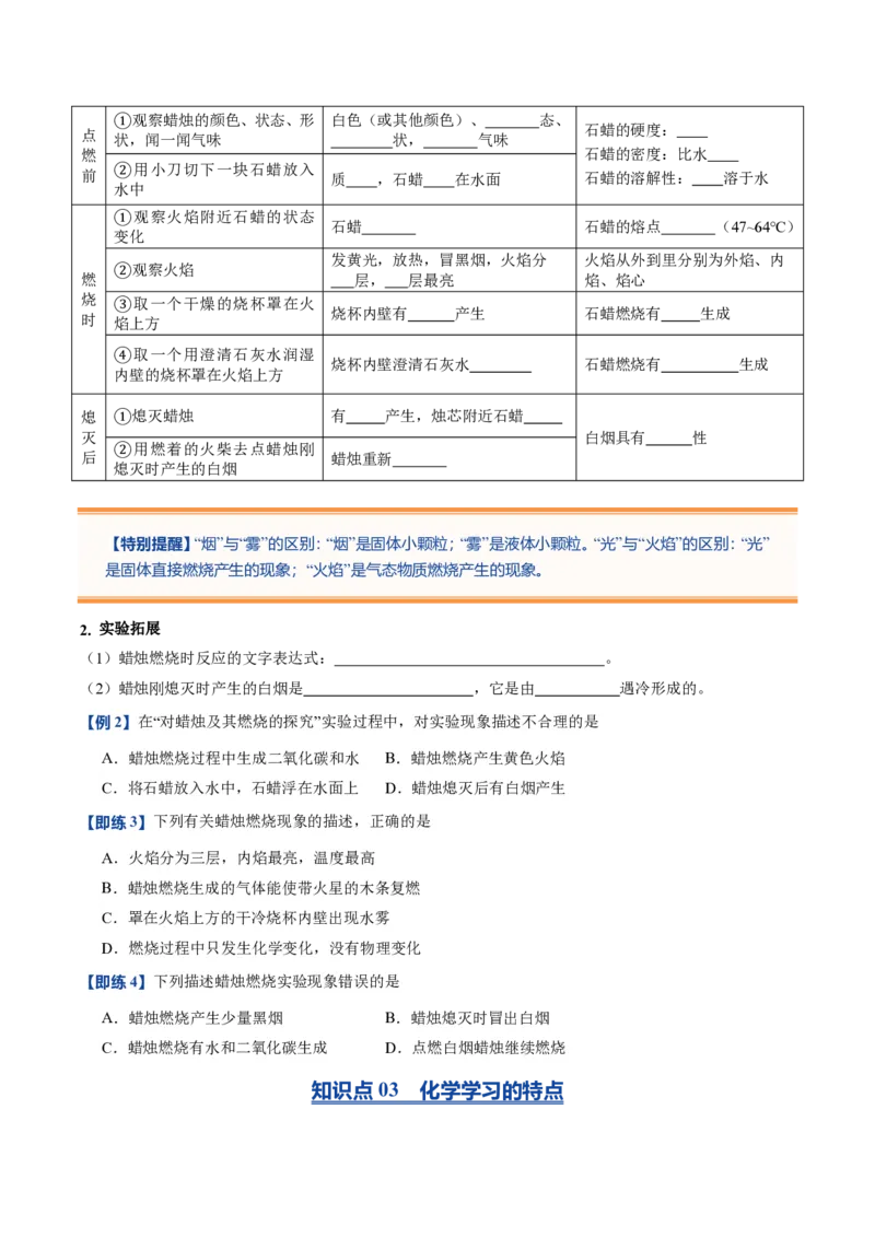 《人教2026版《暑假预习讲义》第05讲走进科学探究（暑假预习讲义）（原卷版）_26秋初中教辅资料_26秋初中《暑假预习》_学科网上好课2026年9年级《暑假自学课》化学（人教版）》第3页预览
