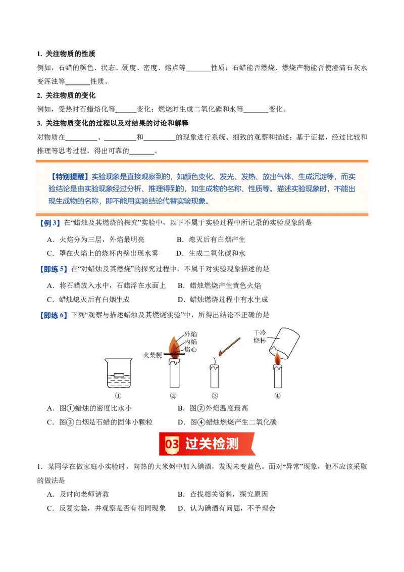 《人教2026版《暑假预习讲义》第05讲走进科学探究（暑假预习讲义）（原卷版）_26秋初中教辅资料_26秋初中《暑假预习》_学科网上好课2026年9年级《暑假自学课》化学（人教版）》第4页预览