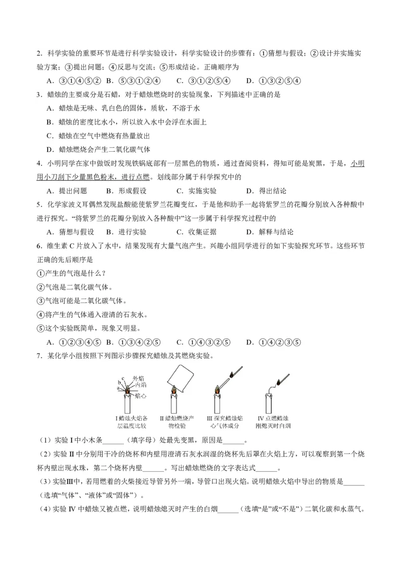 《人教2026版《暑假预习讲义》第05讲走进科学探究（暑假预习讲义）（原卷版）_26秋初中教辅资料_26秋初中《暑假预习》_学科网上好课2026年9年级《暑假自学课》化学（人教版）》第5页预览