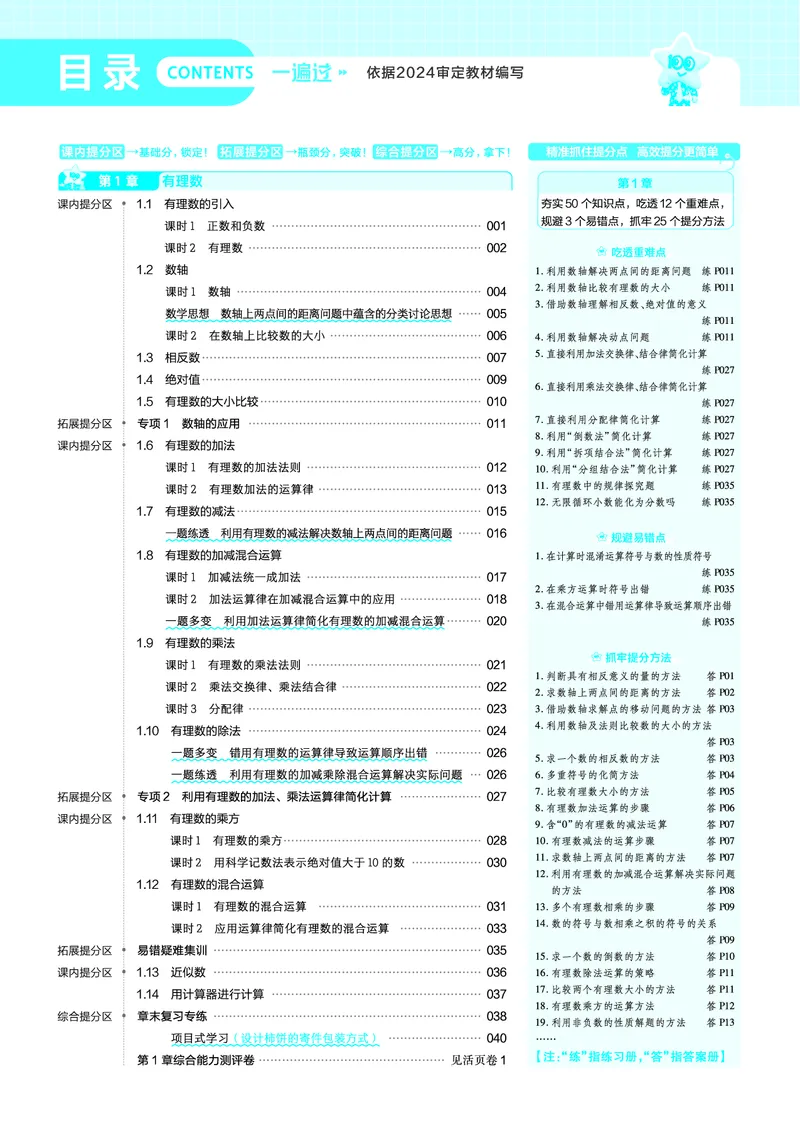 《2027一遍过数学7上华师版主书教用_2027版初中《天星教育一遍过》7年级上册（数学）（华师版）》第1页预览