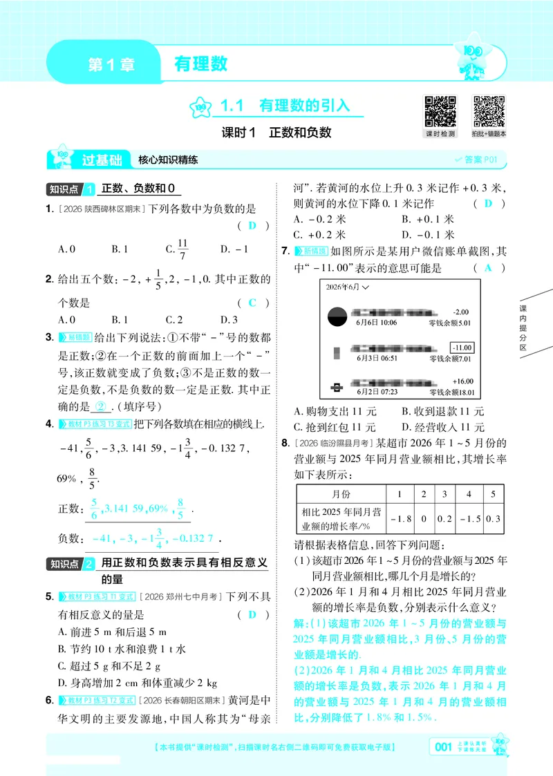 《2027一遍过数学7上华师版主书教用_2027版初中《天星教育一遍过》7年级上册（数学）（华师版）》第4页预览